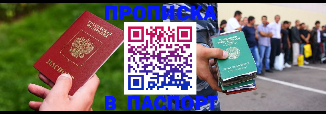 временная регистрация для всех в Свирске