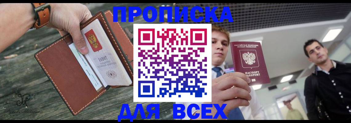 временная прописка в Свирске