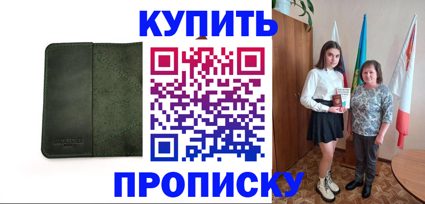 временная регистрация для всех в Свирске