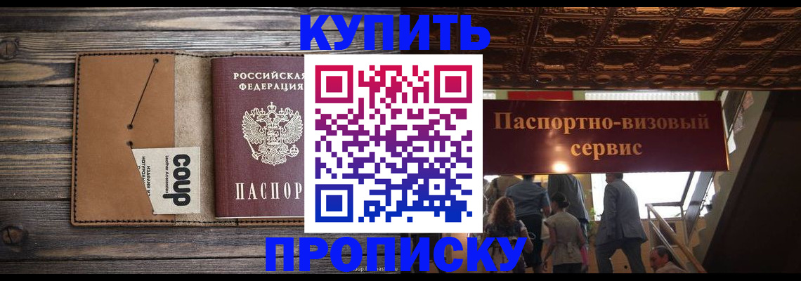 прописка в Свирске
