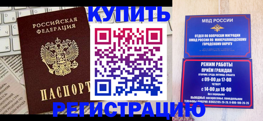 прописка для работы в Свирске